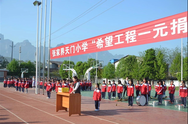 張家界天門小學(xué)開展一元捐愛心活動(dòng)